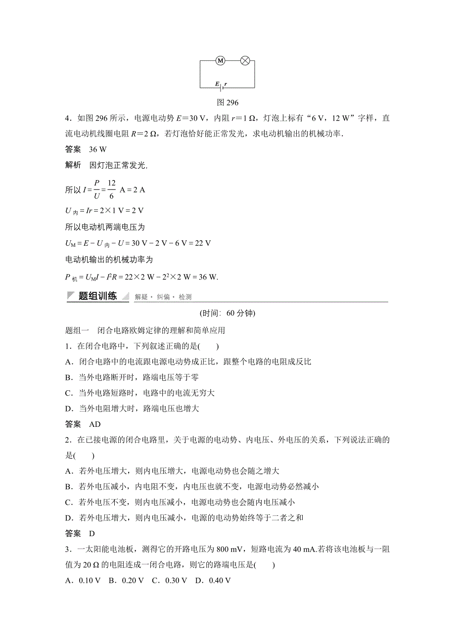 《创新设计》2014-2015学年高中物理人教版选修3-1练习：2.9 闭合电路的欧姆定律.doc_第2页