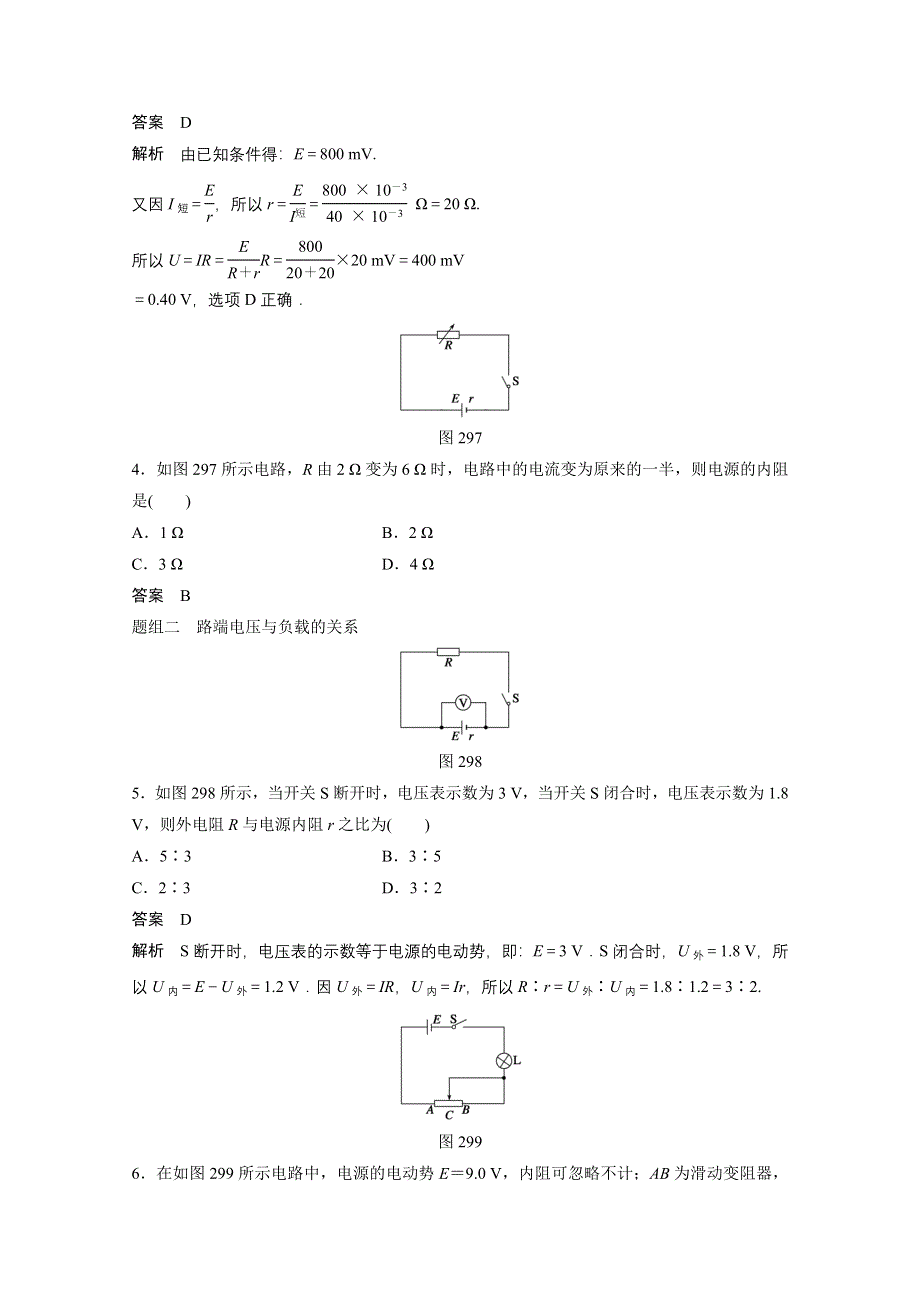 《创新设计》2014-2015学年高中物理人教版选修3-1练习：2.9 闭合电路的欧姆定律.doc_第3页