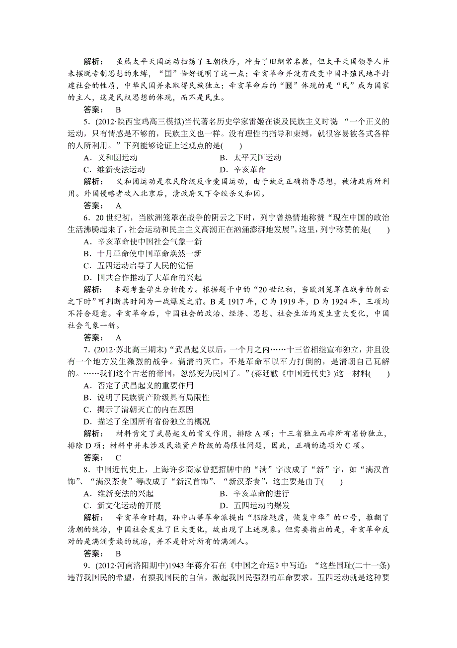 2013届高三一轮总复习新课标历史能力测评卷：近代中国反侵略、求民主的潮流.doc_第2页