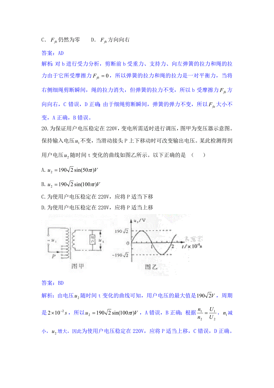 2011年普通高等学校招生全国统一考试（山东卷）物理部分.doc_第3页