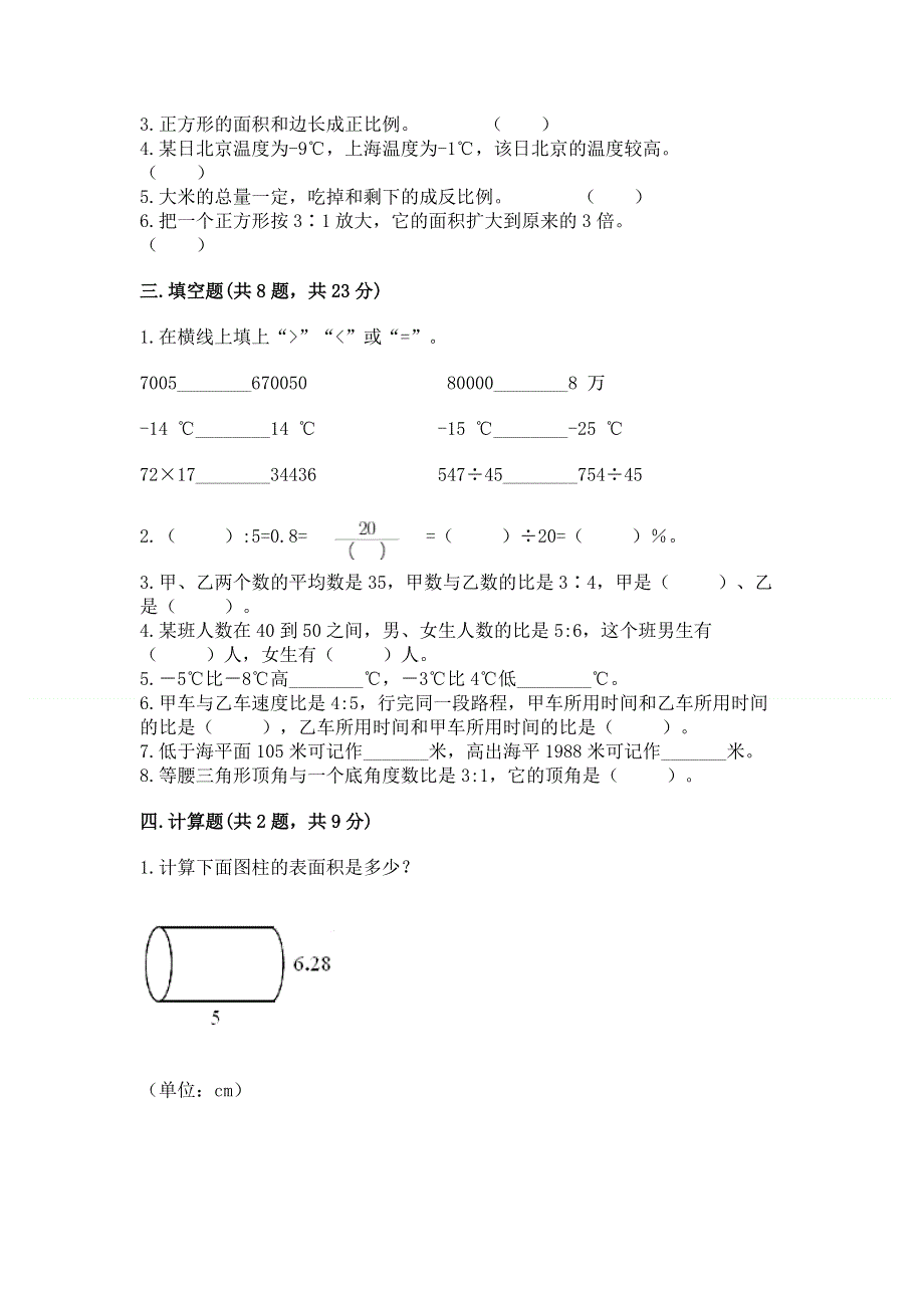 小学六年级下册数学期末必刷卷附参考答案（黄金题型）.docx_第2页