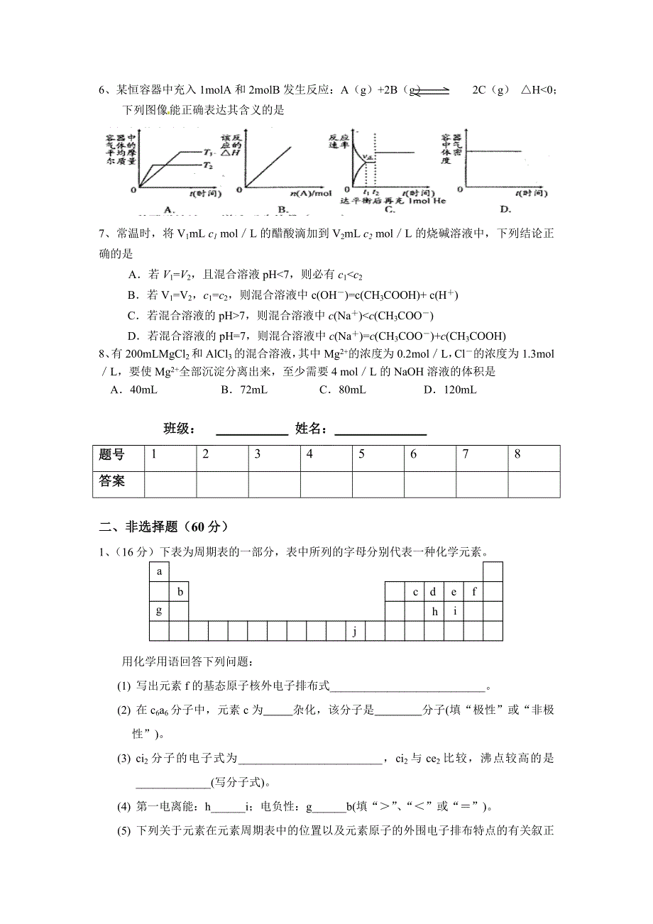 四川省古蔺中学2011-2012学年高二下学期期末考试预测化学试题.doc_第2页