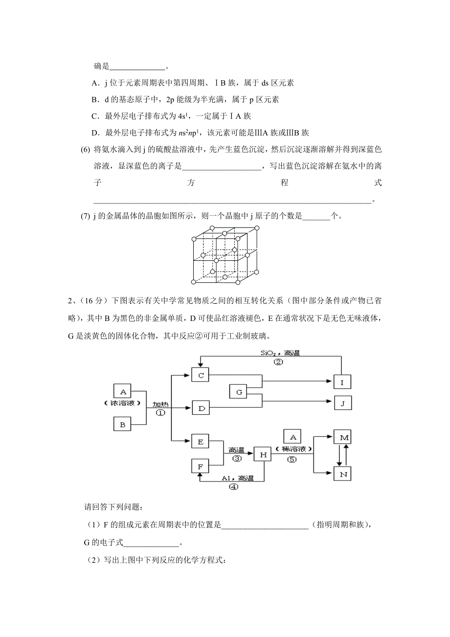 四川省古蔺中学2011-2012学年高二下学期期末考试预测化学试题.doc_第3页