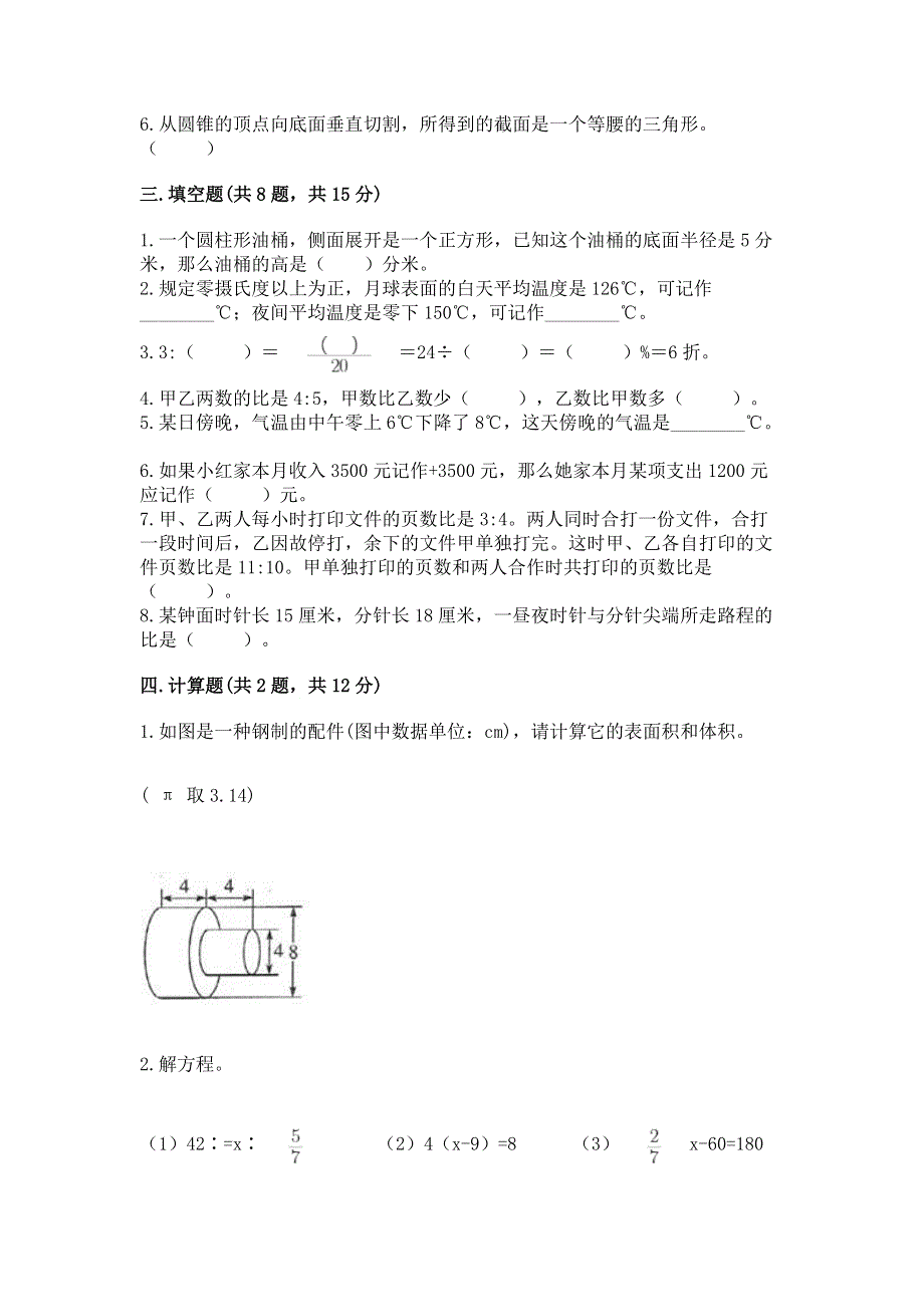 小学六年级下册数学期末必刷卷附参考答案（b卷）.docx_第2页