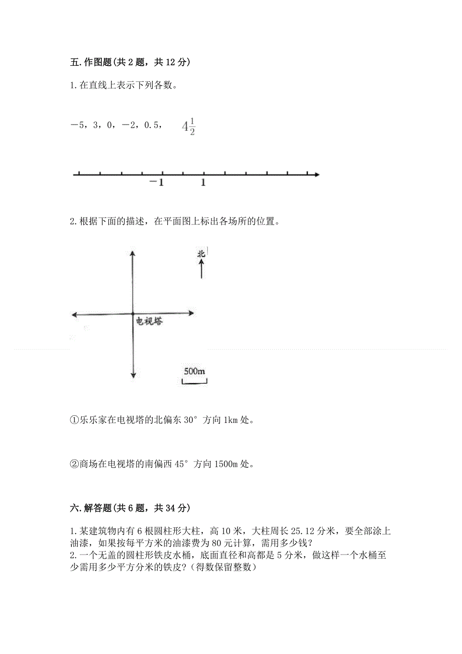 小学六年级下册数学期末必刷卷附参考答案（b卷）.docx_第3页