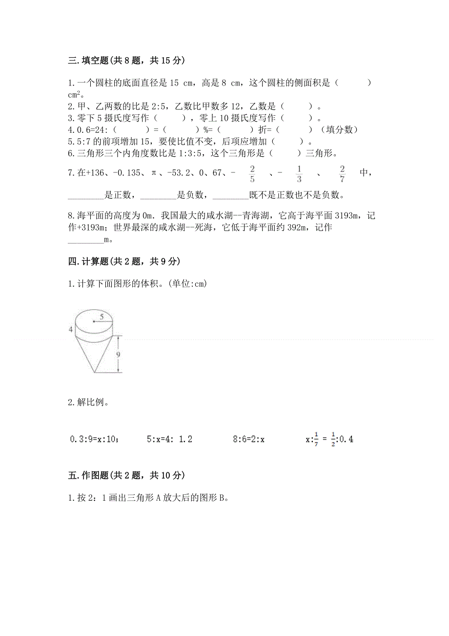 小学六年级下册数学期末必刷卷附参考答案（基础题）.docx_第2页