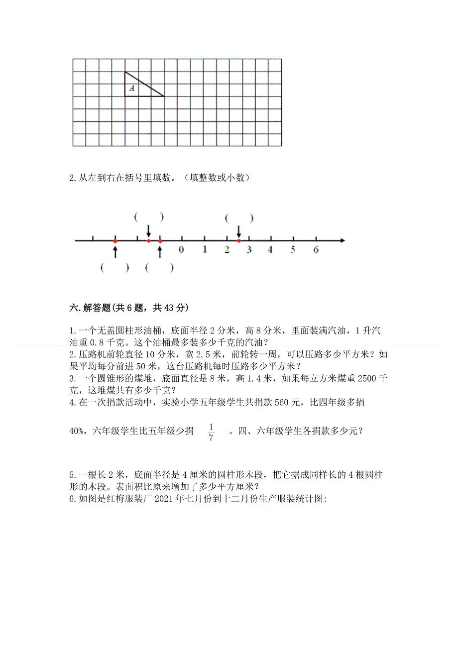 小学六年级下册数学期末必刷卷附参考答案（基础题）.docx_第3页