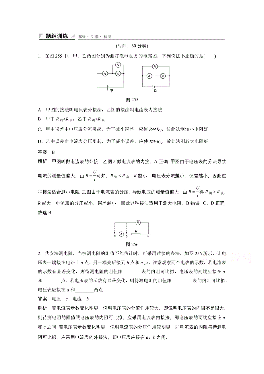 《创新设计》2014-2015学年高中物理人教版选修3-1练习：2.5实验：描绘小灯泡的伏安特性曲线.doc_第1页