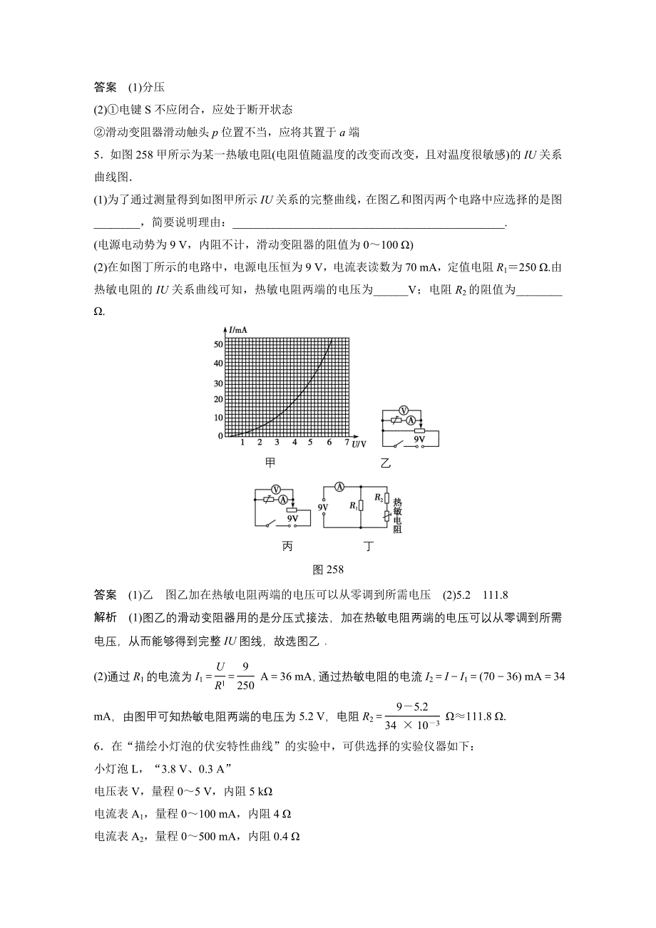 《创新设计》2014-2015学年高中物理人教版选修3-1练习：2.5实验：描绘小灯泡的伏安特性曲线.doc_第3页