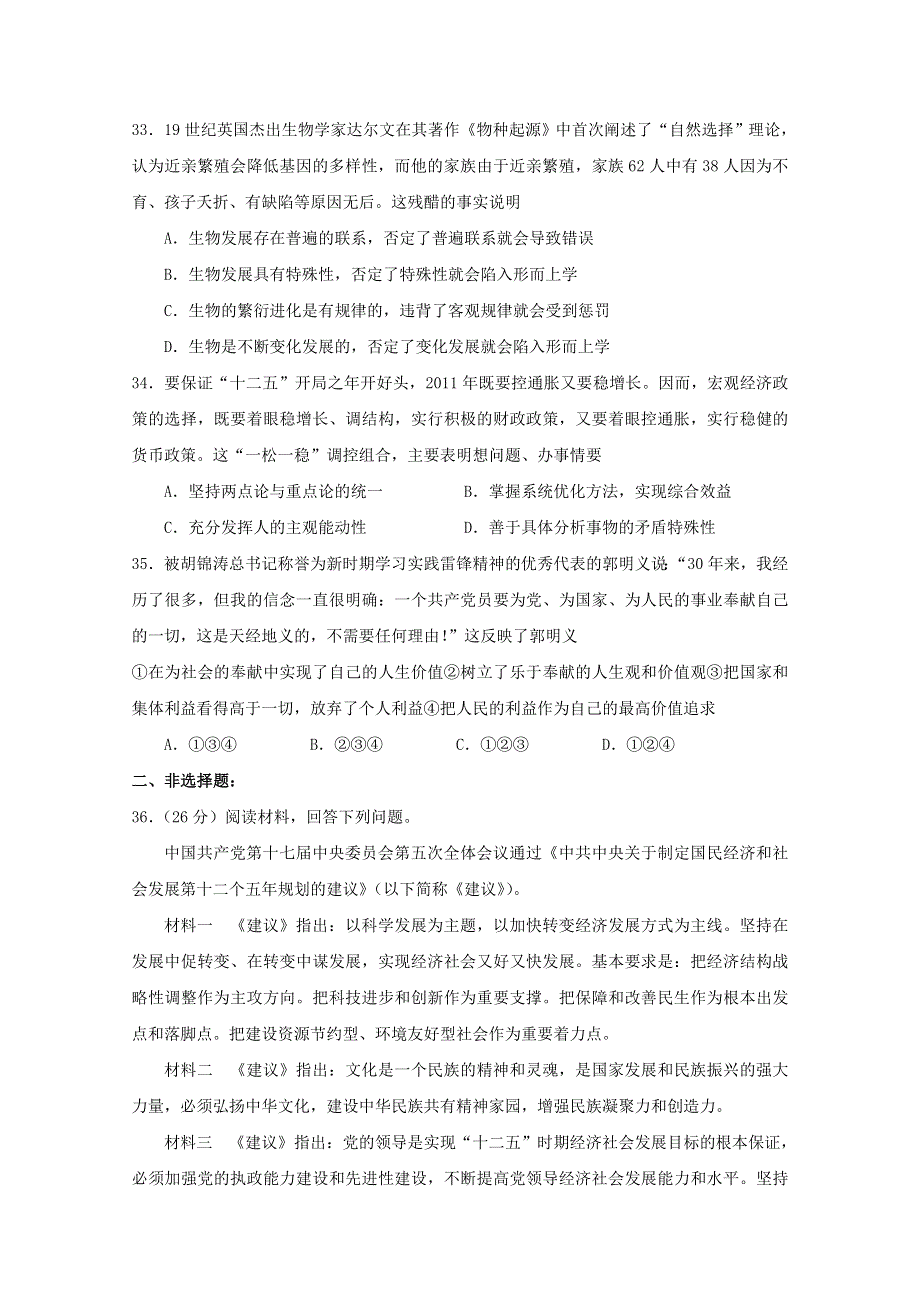 2011年普通高等学校招生全国统一考试模拟试题（六）（广东卷）（政治）.doc_第3页