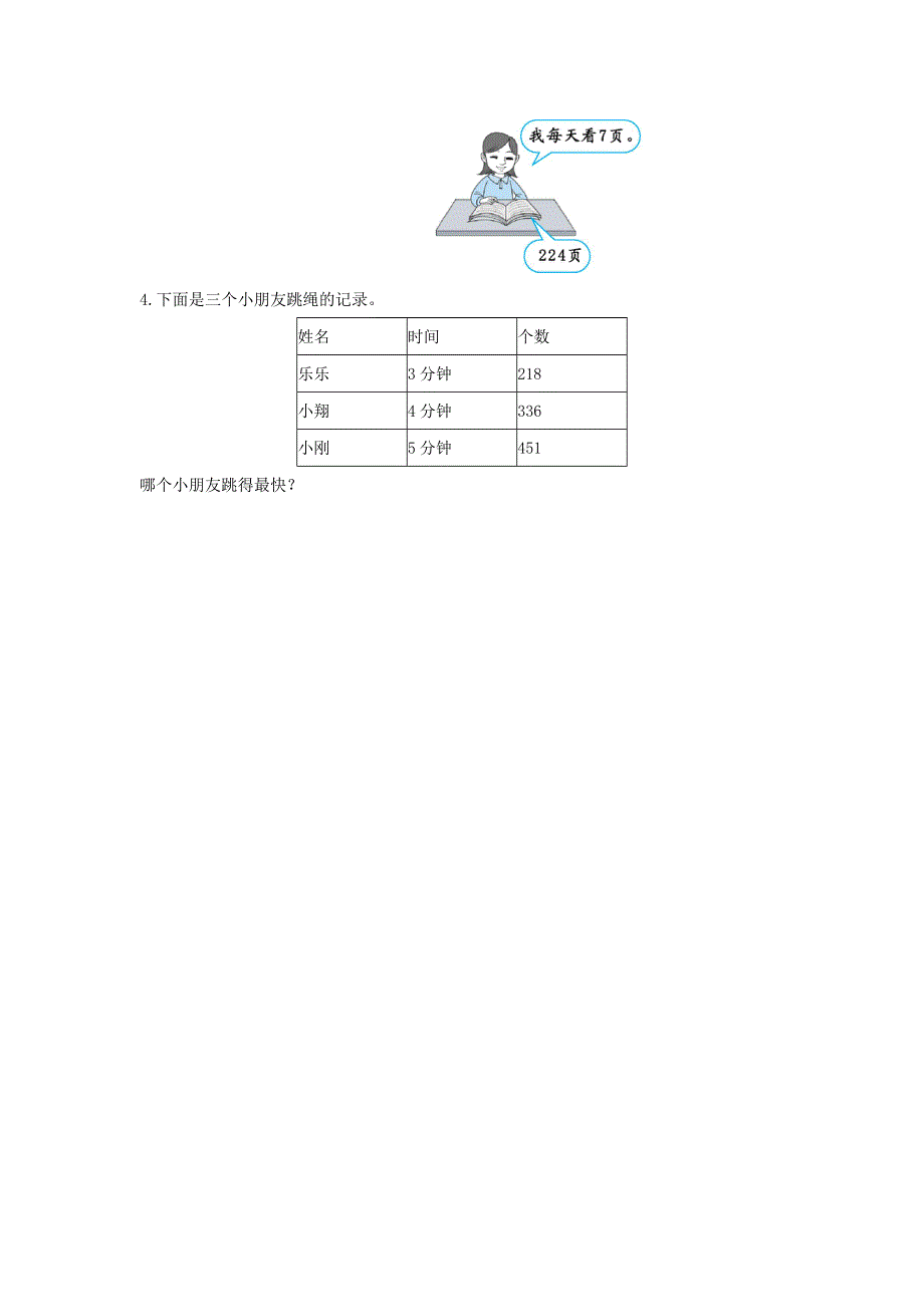 三年级数学下册 2 除数是一位数的除法单元综合测试卷（2） 新人教版.doc_第3页