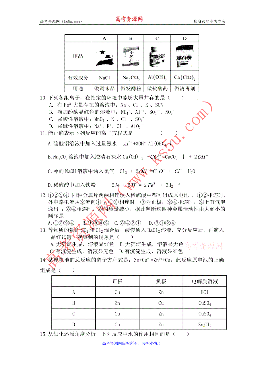 云南省沾益县第四中学2011-2012学年高一6月月考化学试题.doc_第2页