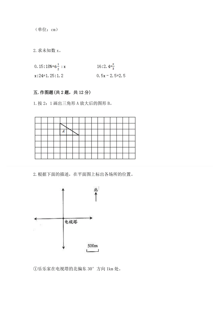 小学六年级下册数学期末必刷卷附参考答案（精练）.docx_第3页