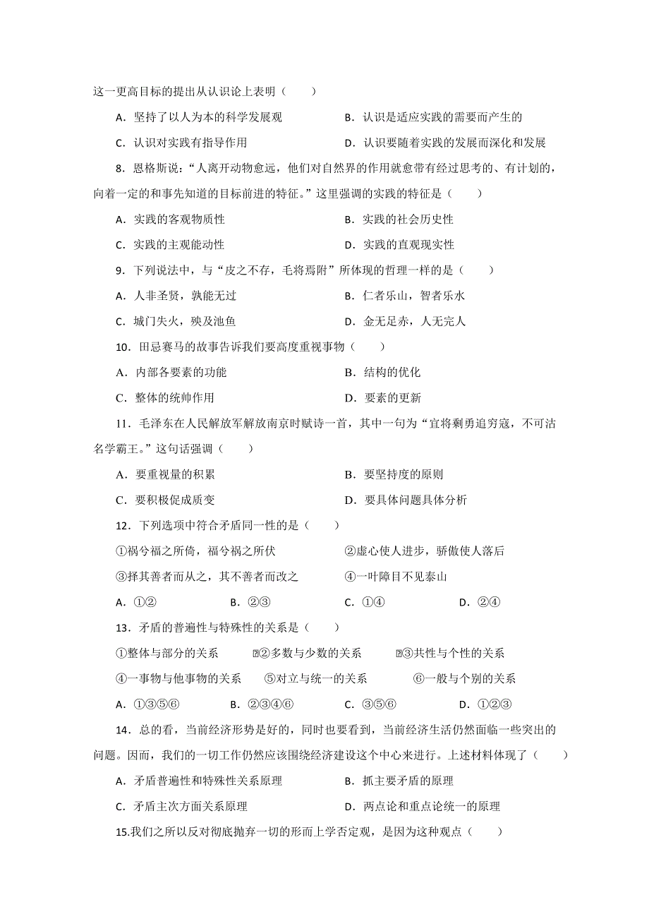 云南省泸水一中2010-2011学年高二上学期期中考试文科政治试题.doc_第2页