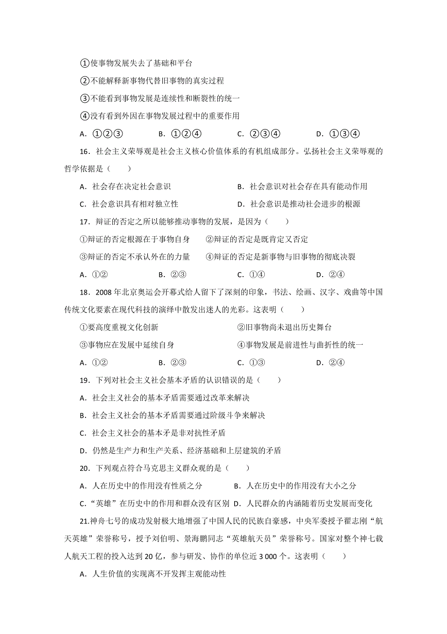 云南省泸水一中2010-2011学年高二上学期期中考试文科政治试题.doc_第3页