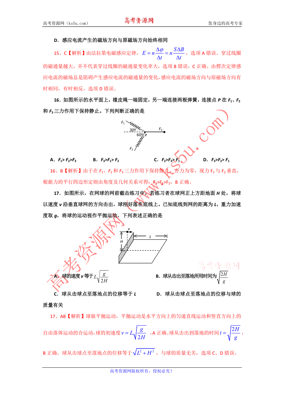 2011年普通高等学校招生全国统一考试理综物理（广东卷）（详细解析）.doc_第2页