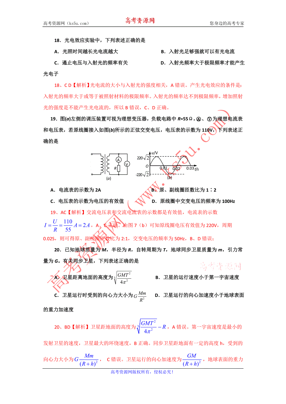 2011年普通高等学校招生全国统一考试理综物理（广东卷）（详细解析）.doc_第3页