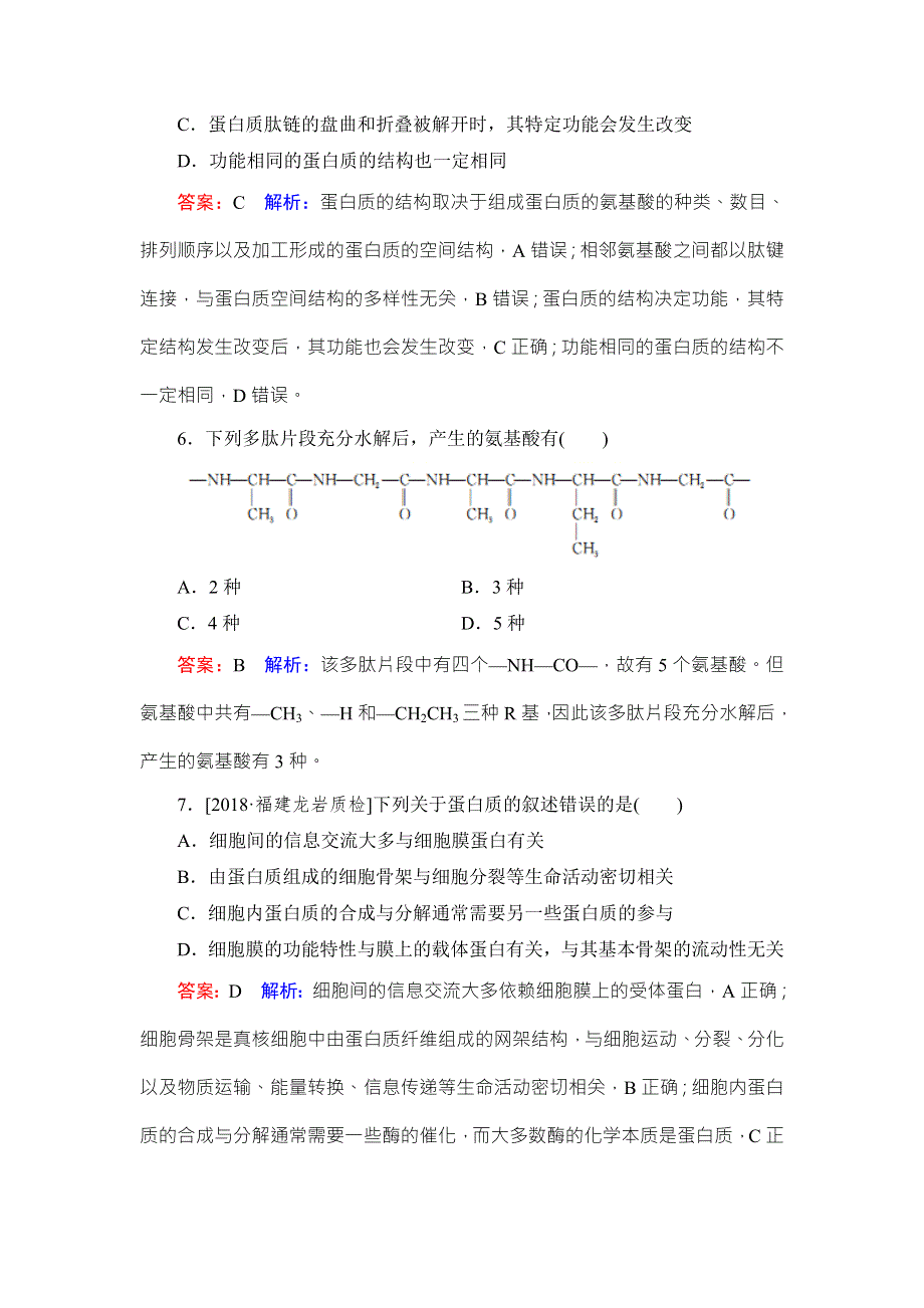 《名师伴你行》2019届高考人教版生物一轮复习课时作业3生命活动的主要承担者——蛋白质 WORD版含解析.doc_第3页