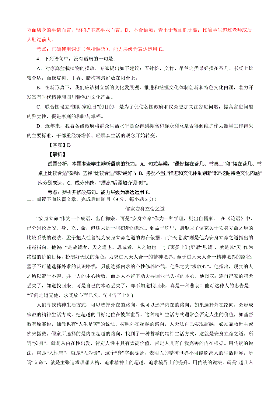 四川省叙永一中2012-2013学年高二上学期期中考试语文试题 WORD版含解析.doc_第2页