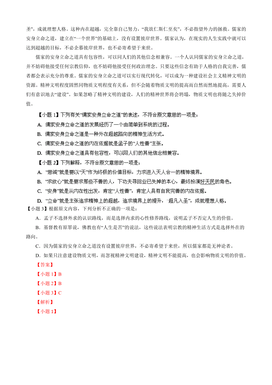 四川省叙永一中2012-2013学年高二上学期期中考试语文试题 WORD版含解析.doc_第3页