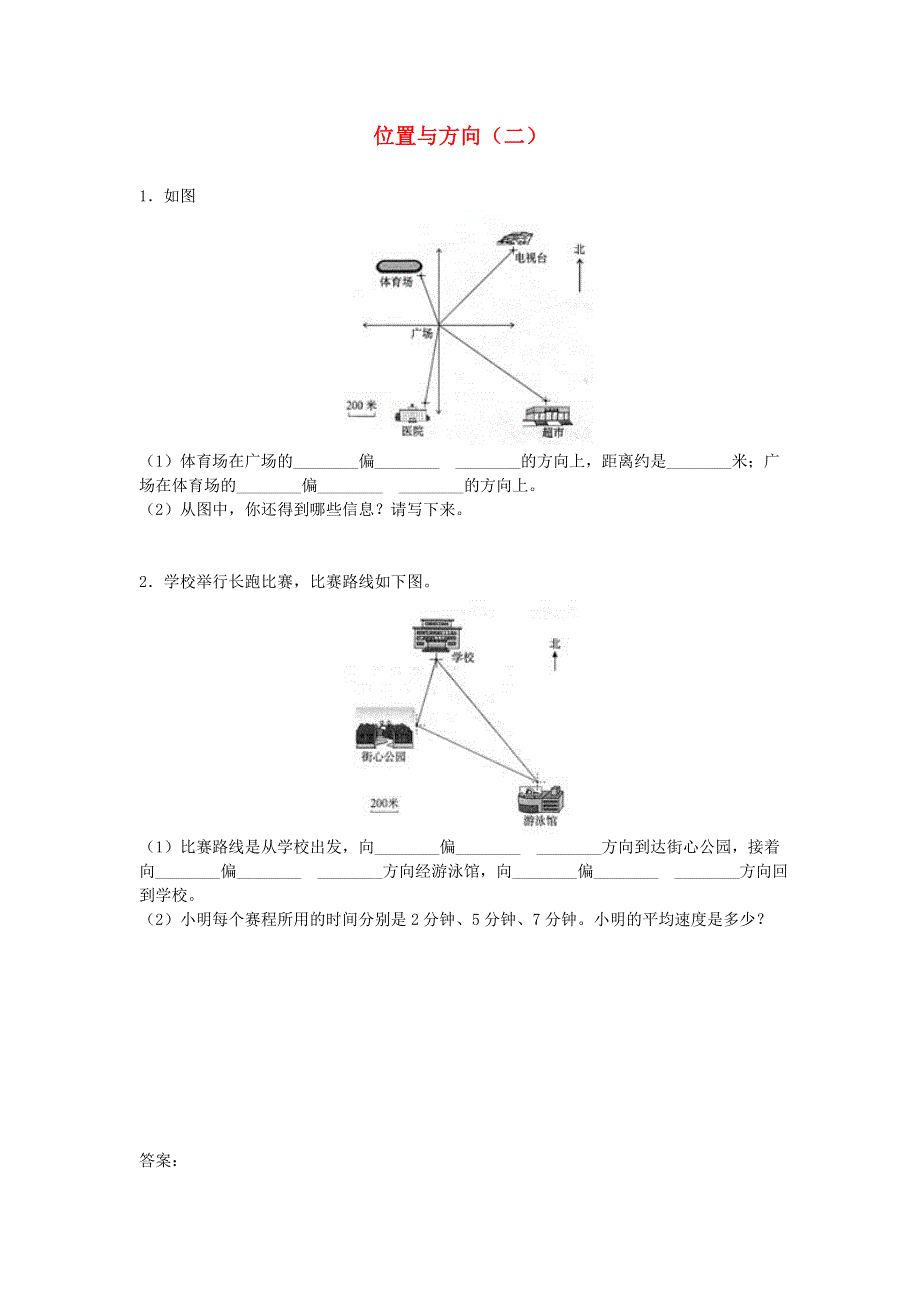 三年级数学下册 1 位置与方向练习题二 新人教版.doc_第1页