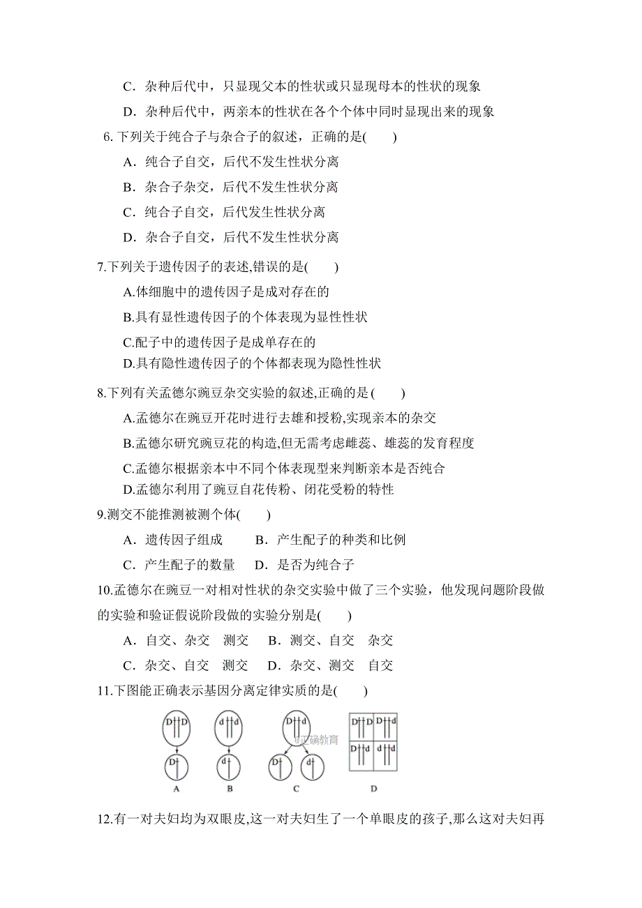 云南省沾益县第一中学2017-2018学年高一下学期第一次月考生物试题 WORD版缺答案.doc_第2页