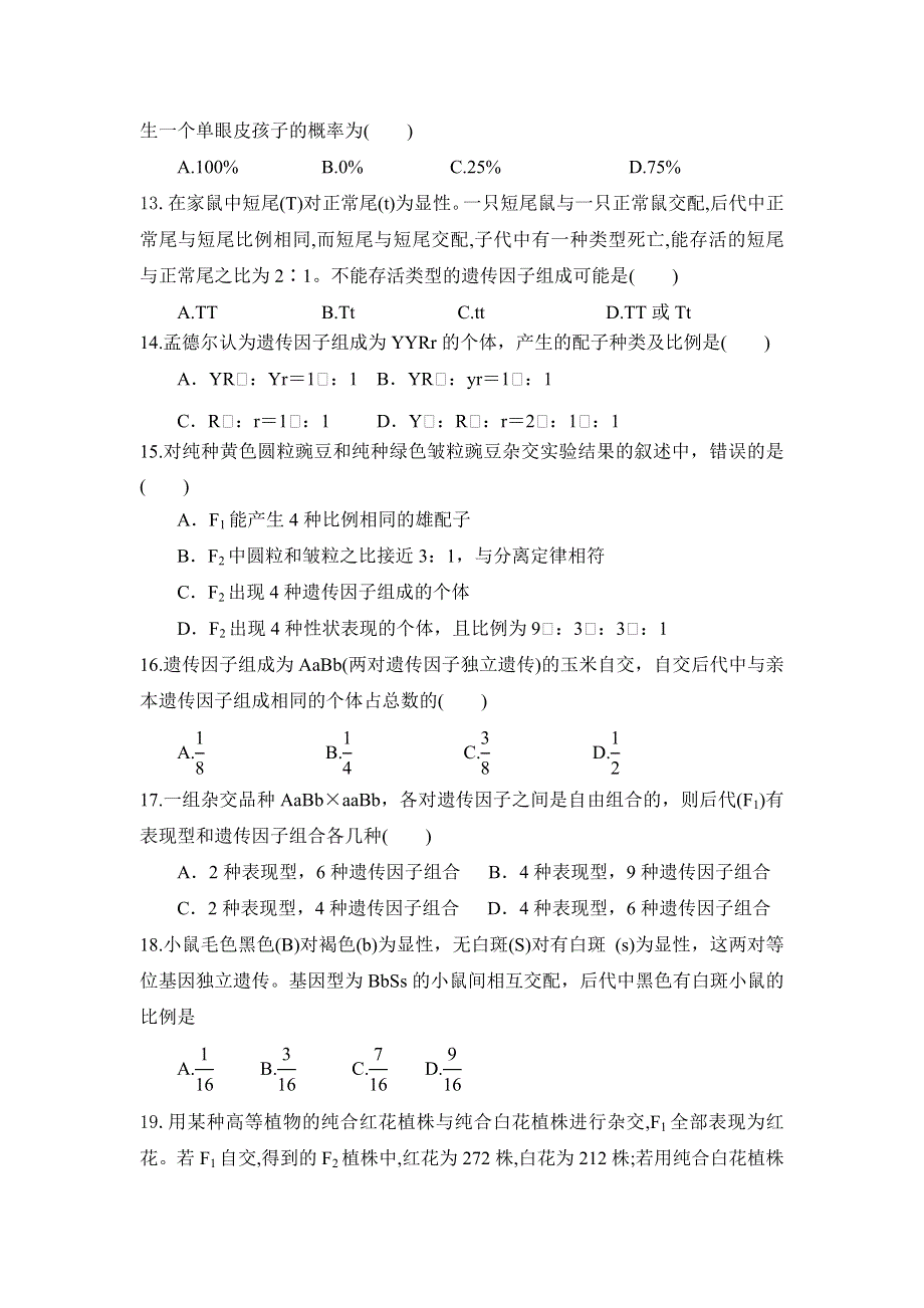 云南省沾益县第一中学2017-2018学年高一下学期第一次月考生物试题 WORD版缺答案.doc_第3页