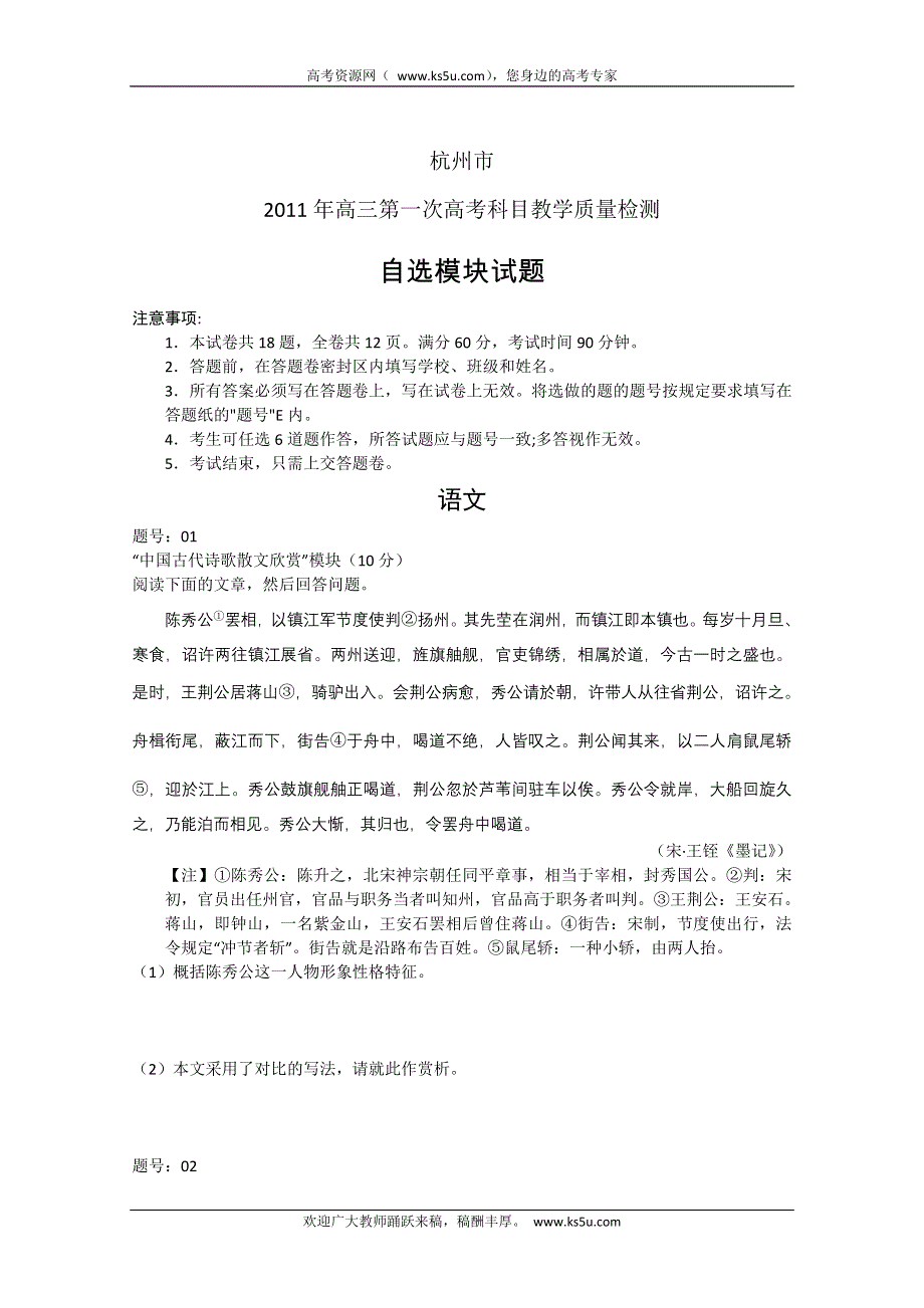 2011年杭州市高三第一次高考科目教学质量检测卷自选模块（杭州一模）.doc_第1页