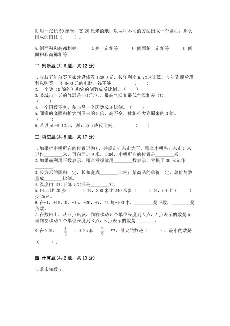 小学六年级下册数学期末必刷卷附参考答案【预热题】.docx_第2页