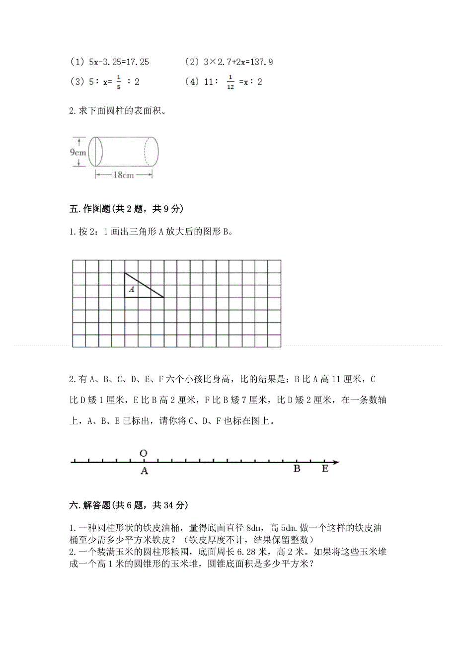 小学六年级下册数学期末必刷卷附参考答案【预热题】.docx_第3页