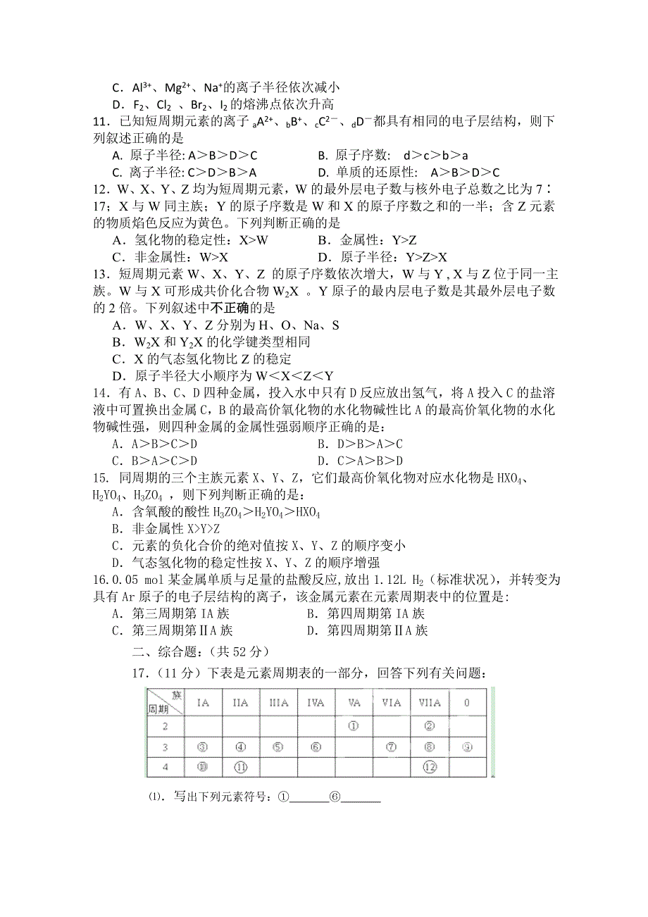 四川省古蔺县中学校2011-2012学年高一下学期第一次能力监测化学试题（无答案）.doc_第2页