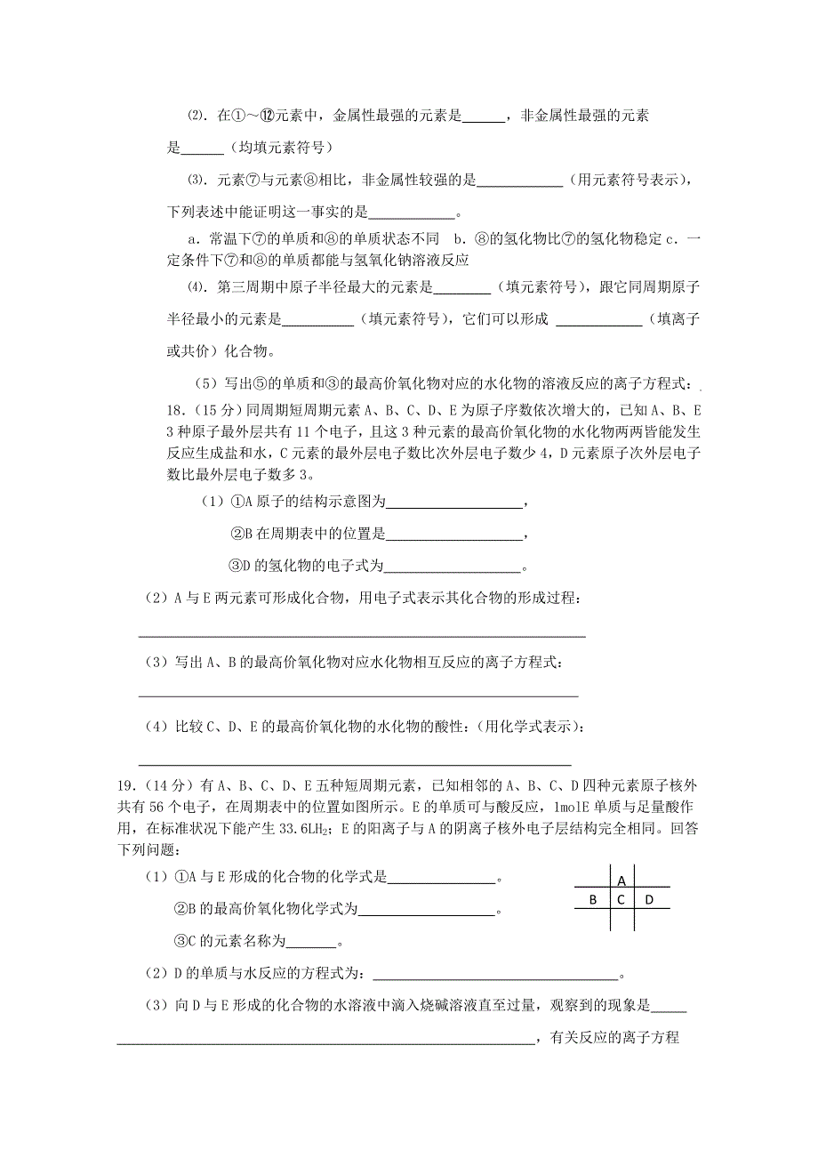 四川省古蔺县中学校2011-2012学年高一下学期第一次能力监测化学试题（无答案）.doc_第3页