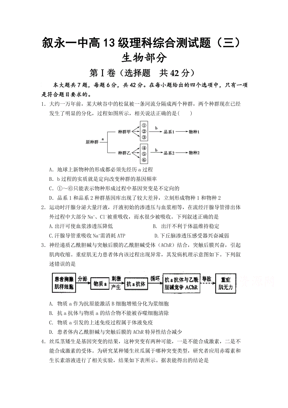 四川省叙永一中2014-2015学年高二理综考试题生物部分（三） WORD版含答案.doc_第1页