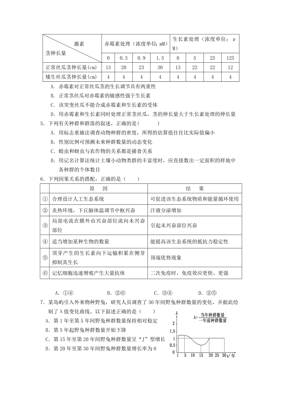 四川省叙永一中2014-2015学年高二理综考试题生物部分（三） WORD版含答案.doc_第2页