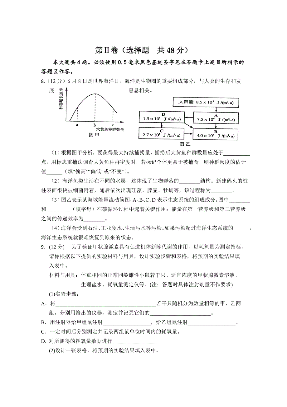 四川省叙永一中2014-2015学年高二理综考试题生物部分（三） WORD版含答案.doc_第3页