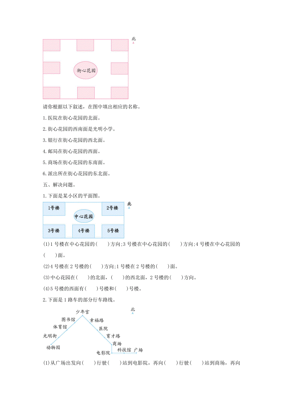 三年级数学下册 1 位置与方向（一）单元综合测试卷（1） 新人教版.doc_第2页