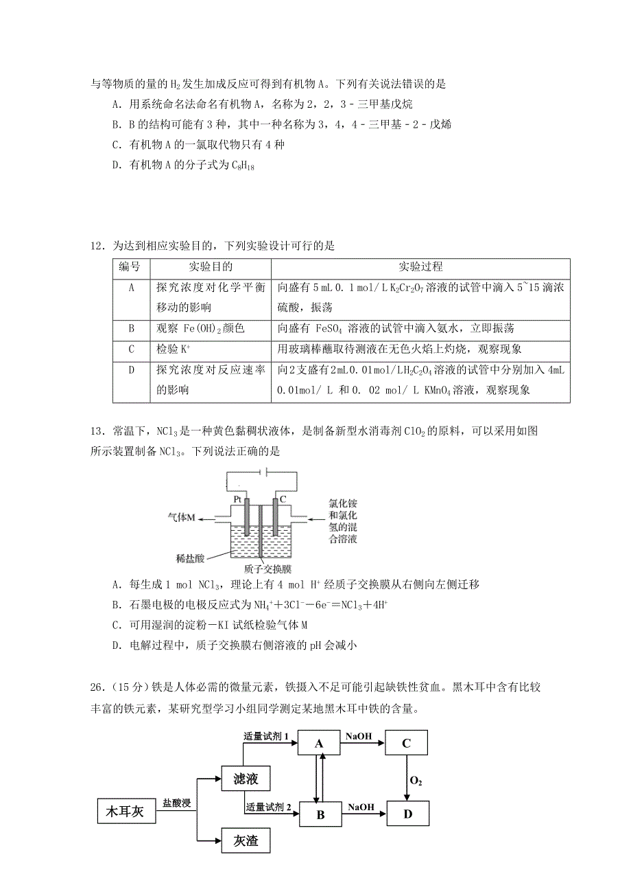 四川省叙州区第二中学校2021届高三化学上学期阶段一考试试题.doc_第2页