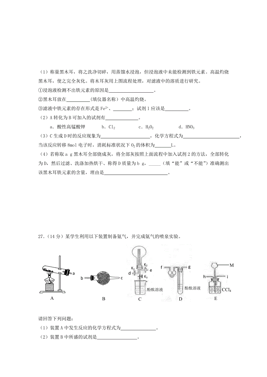 四川省叙州区第二中学校2021届高三化学上学期阶段一考试试题.doc_第3页