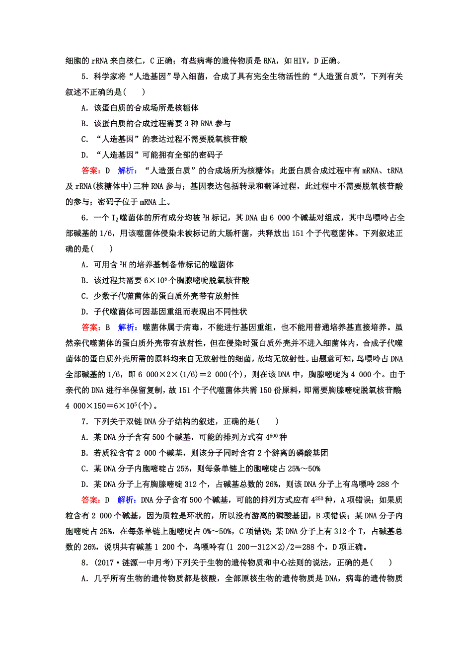 《名师伴你行》新课标人教版2018高三生物二轮复习习题：专题四　生物的遗传、变异与进化 专题限时训练6 WORD版含答案.doc_第2页