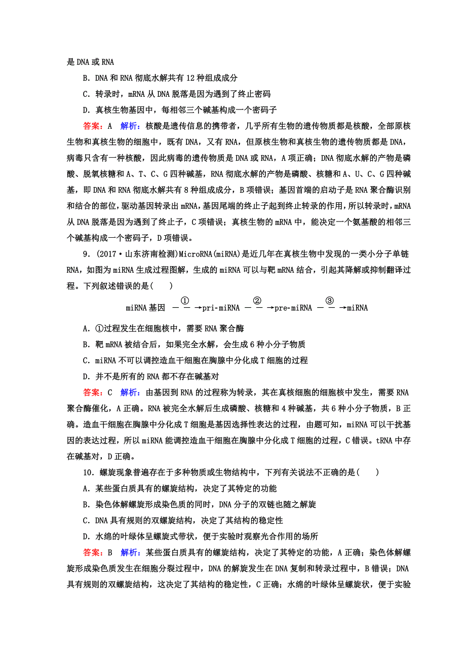 《名师伴你行》新课标人教版2018高三生物二轮复习习题：专题四　生物的遗传、变异与进化 专题限时训练6 WORD版含答案.doc_第3页