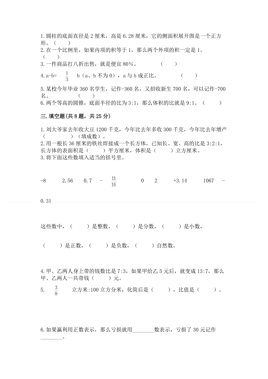 小学六年级下册数学期末必刷卷附参考答案（a卷）.docx_第2页