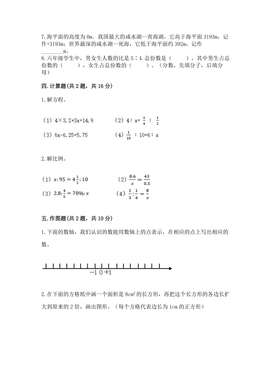 小学六年级下册数学期末必刷卷附参考答案（a卷）.docx_第3页