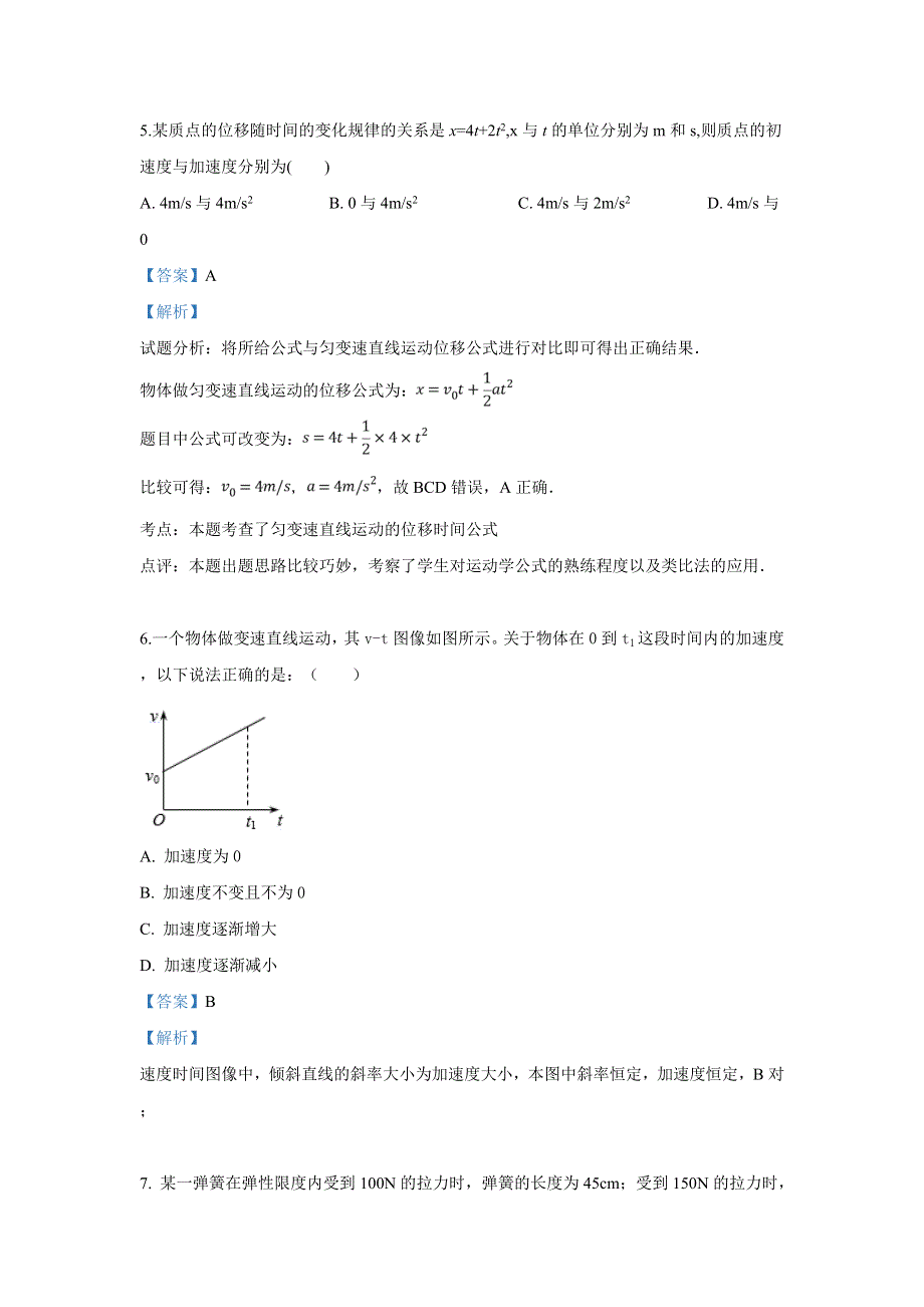 云南省泸水市第一中学2018-2019学年高一上学期期末考试物理试卷 WORD版含解析.doc_第3页