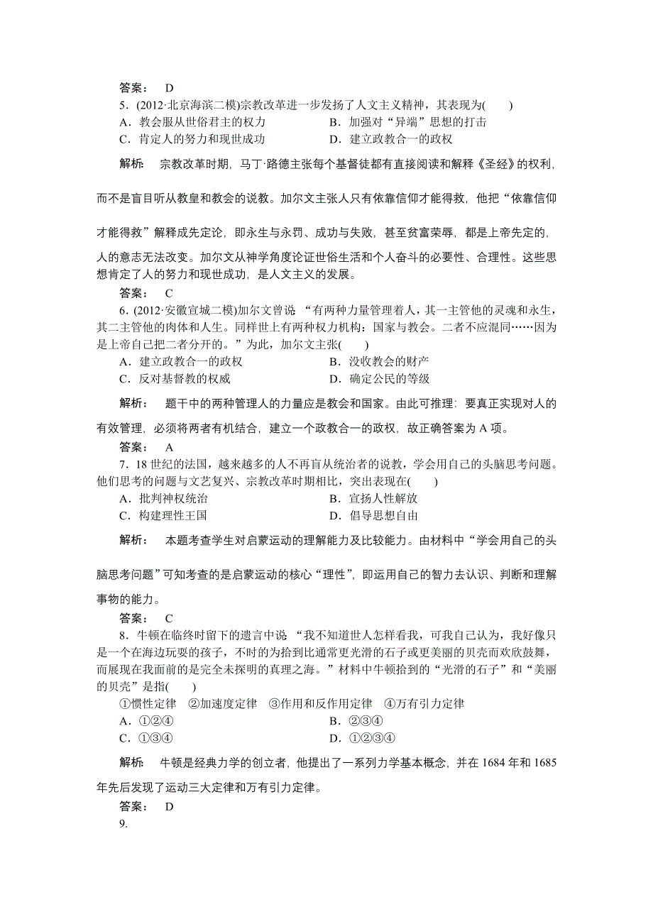 2013届高三一轮总复习新课标历史能力测评卷：西方人文精神的起源及其发展和近代以来世界的科学发展历程.doc_第2页