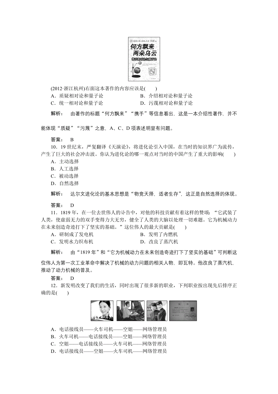 2013届高三一轮总复习新课标历史能力测评卷：西方人文精神的起源及其发展和近代以来世界的科学发展历程.doc_第3页