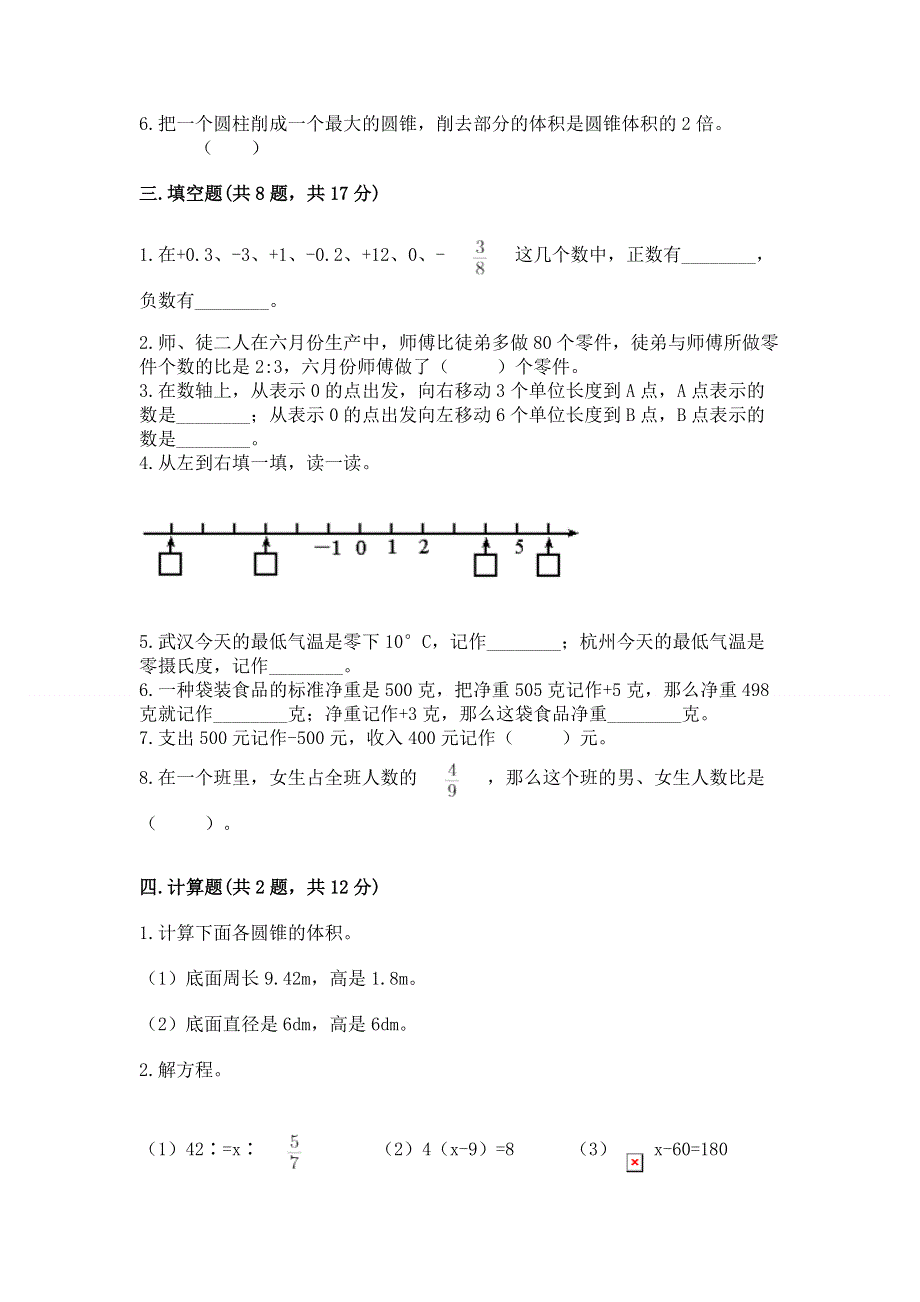 小学六年级下册数学期末必刷题及答案【全国通用】.docx_第2页