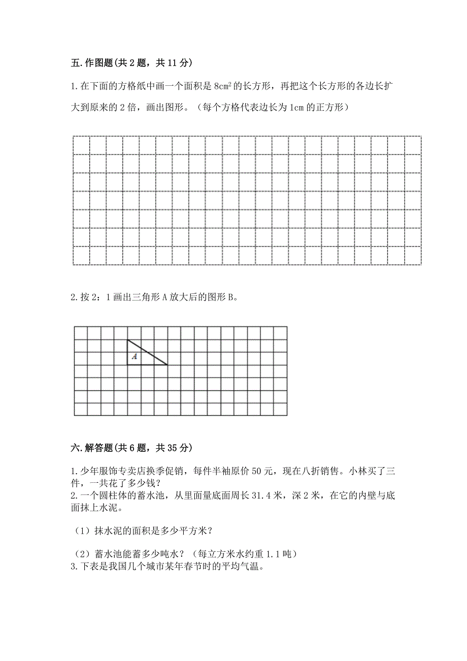 小学六年级下册数学期末必刷题及答案【全国通用】.docx_第3页