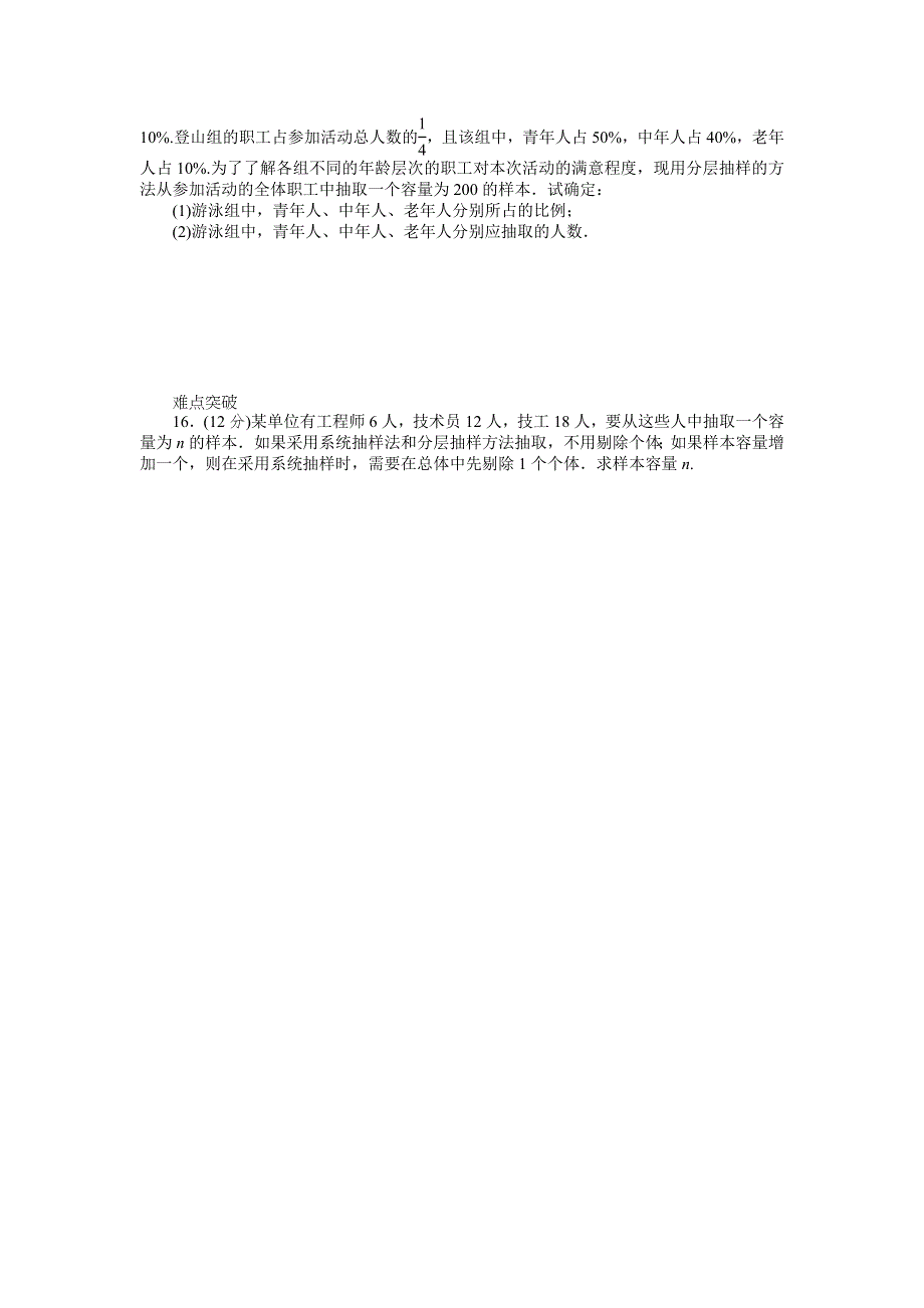 2013届高三人教A版理科数学一轮复习课时作业（53）随机抽样.doc_第3页