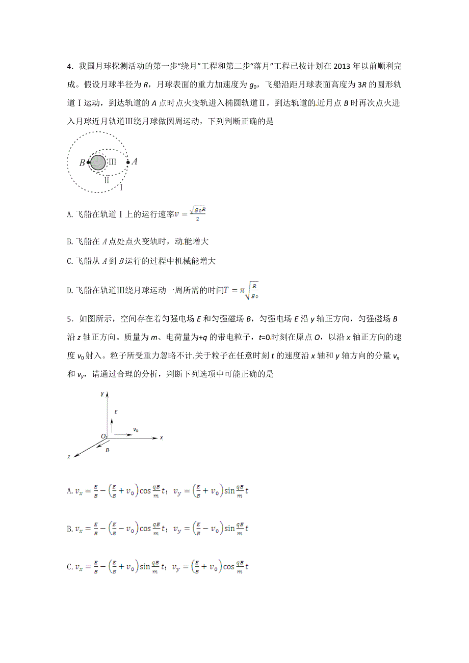 四川省大竹县文星中学2015届高三4月月考物理试题 WORD版含答案.doc_第2页