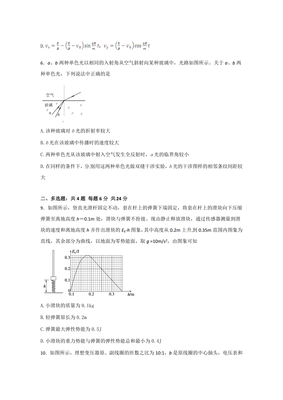 四川省大竹县文星中学2015届高三4月月考物理试题 WORD版含答案.doc_第3页